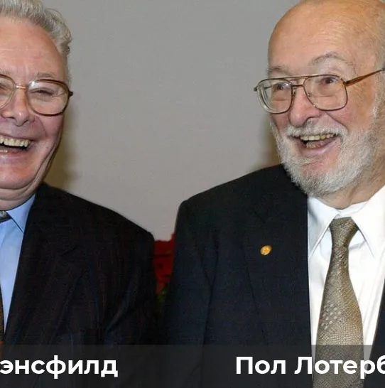 История МРТ в Кемерово