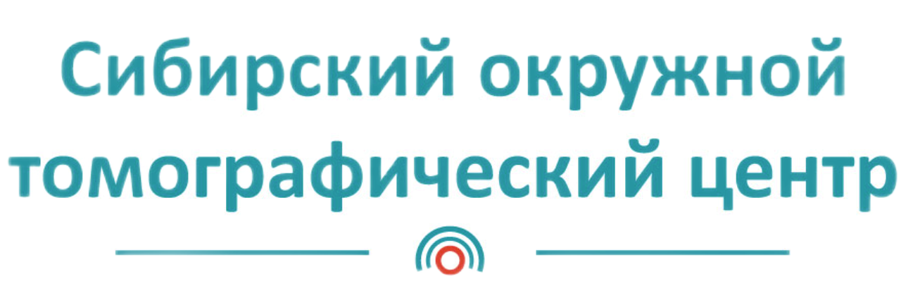Новосибирск