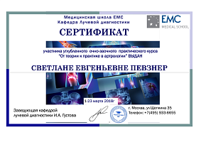 Сертификат участника практического курса «От теории к практике в артрологии» Сертификат участника практического курса «От теории к практике в артрологии»