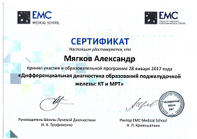Сертификат об участии в образовательной программе от EMC Medical School Сертификат об участии в образовательной программе от EMC Medical School