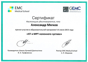 Сертификат участника образовательного курса от EMC Medical School Сертификат участника образовательного курса от EMC Medical School